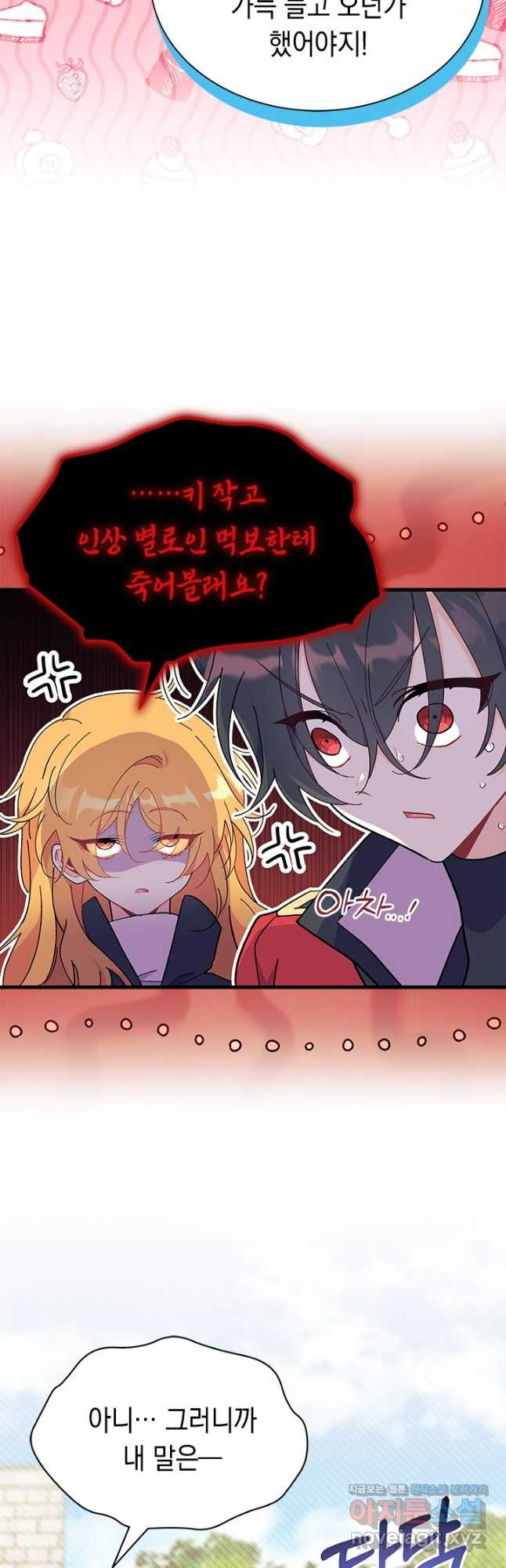 오작교는 싫습니다 53화 12