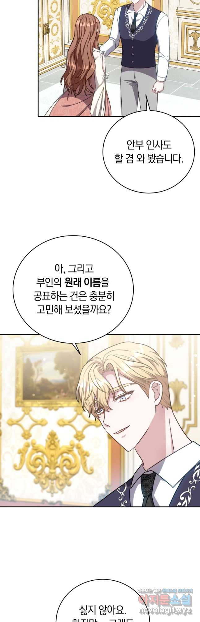 당신이 사랑하는 동안에 47화 6