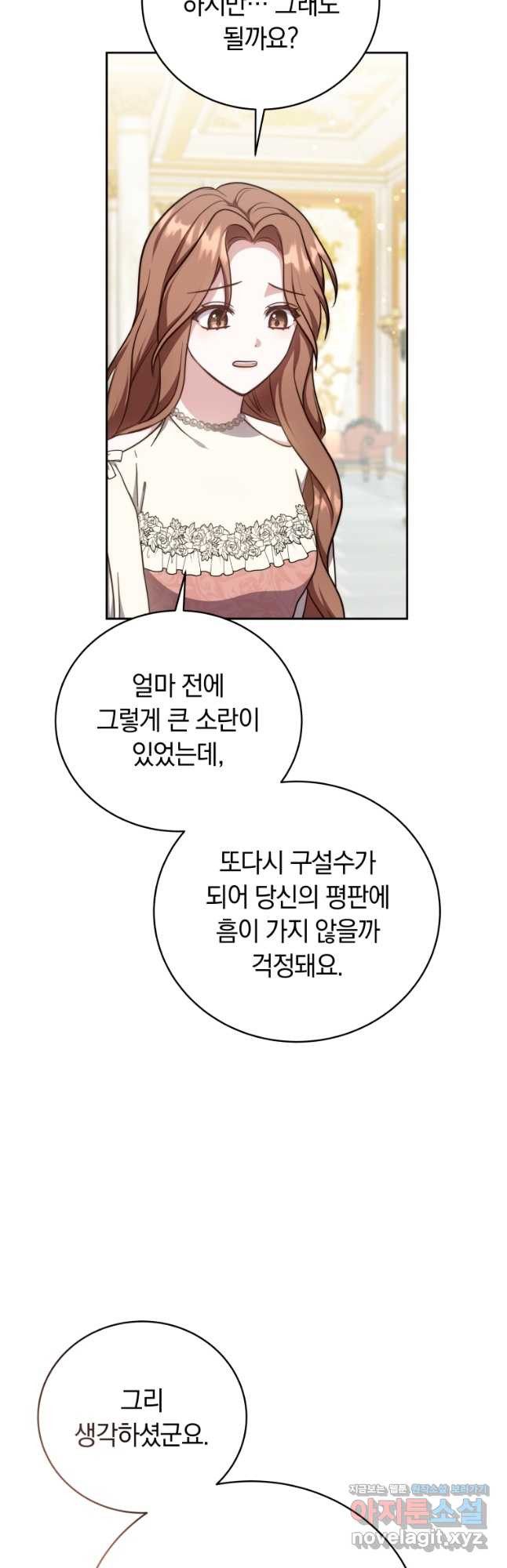 당신이 사랑하는 동안에 47화 7