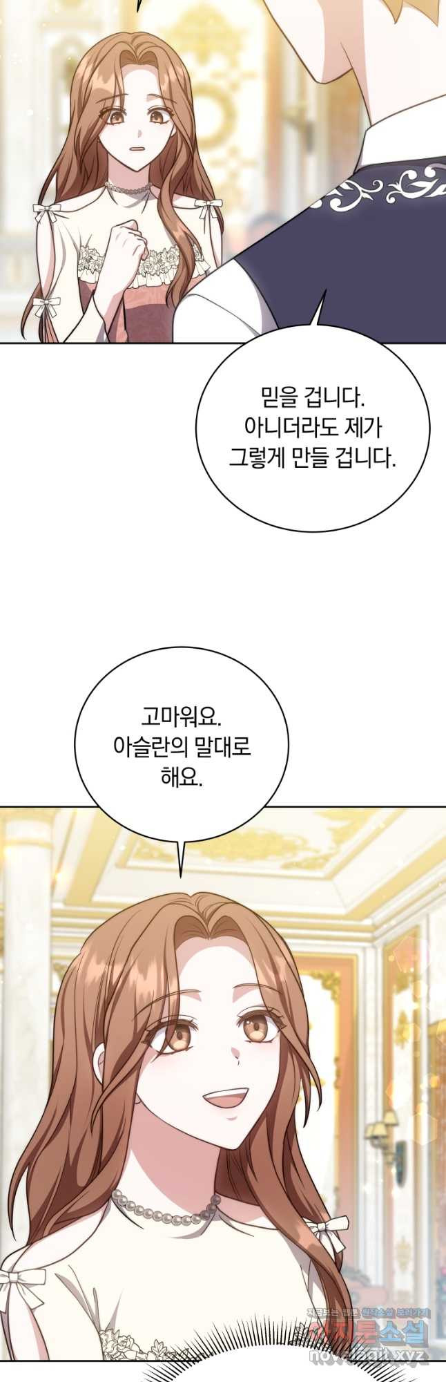 당신이 사랑하는 동안에 47화 10
