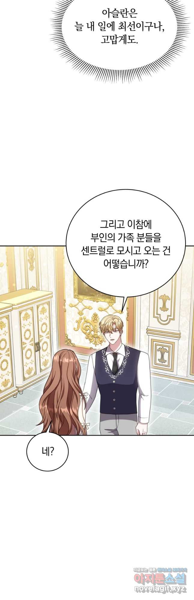 당신이 사랑하는 동안에 47화 11