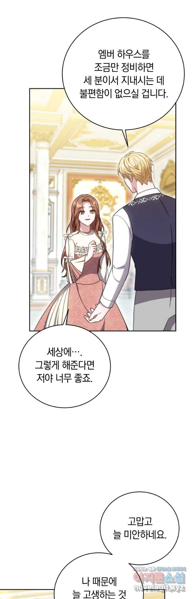 당신이 사랑하는 동안에 47화 12