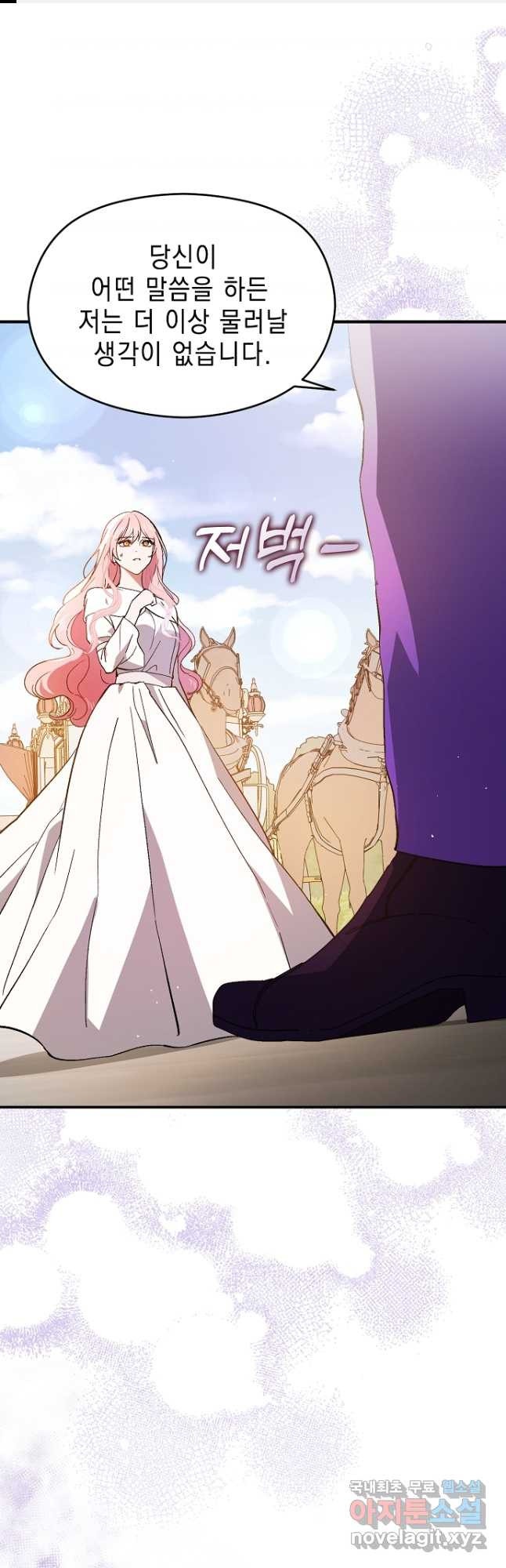 남주를 꼬시려던 건 아니었습니다 95화 1