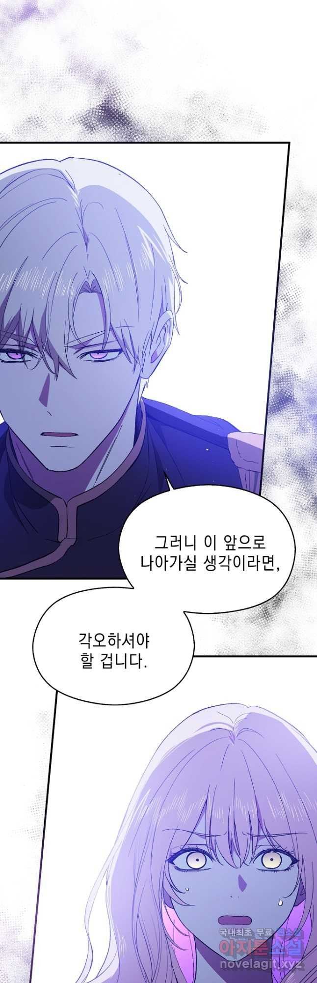 남주를 꼬시려던 건 아니었습니다 95화 2