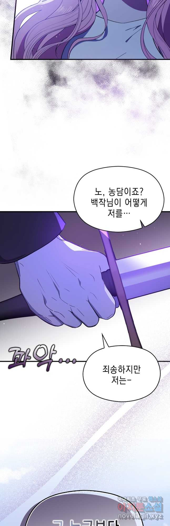남주를 꼬시려던 건 아니었습니다 95화 3
