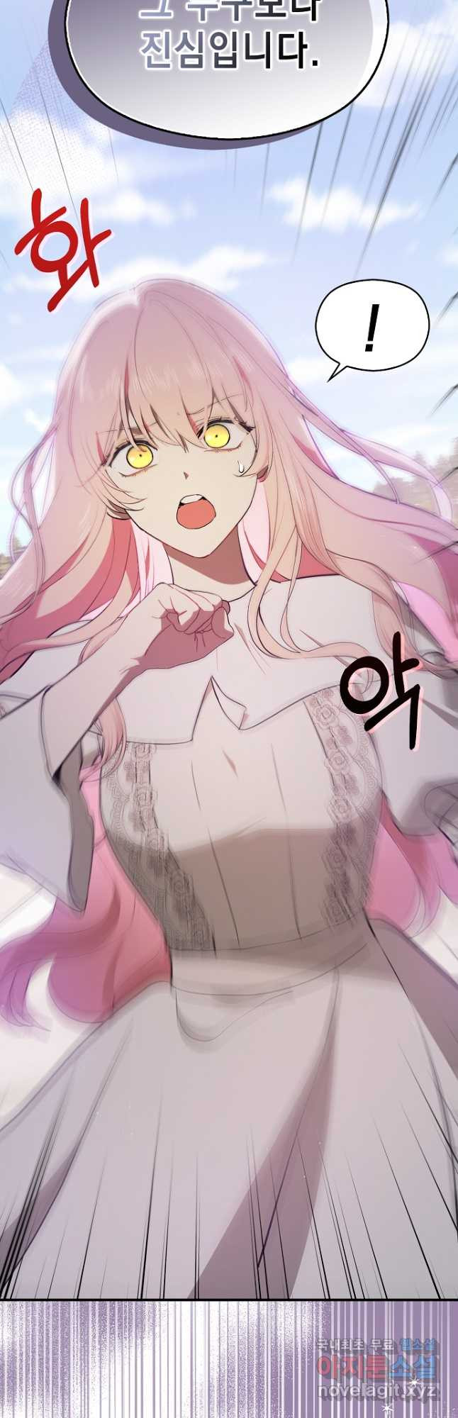 남주를 꼬시려던 건 아니었습니다 95화 4
