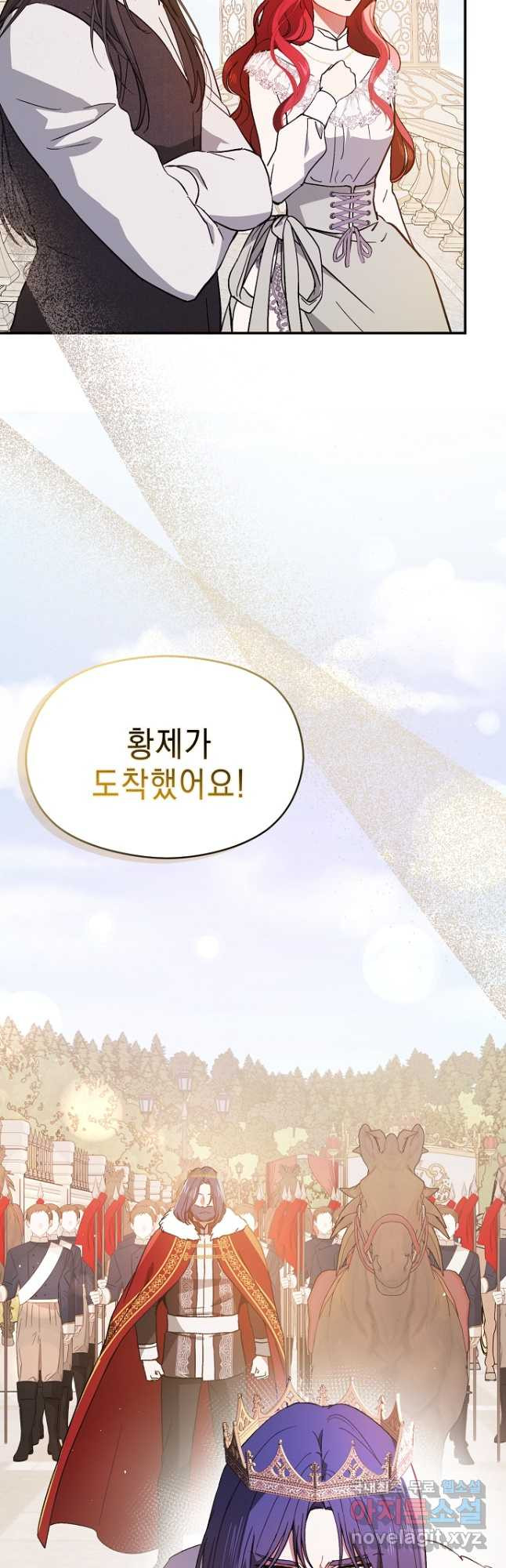 남주를 꼬시려던 건 아니었습니다 95화 8