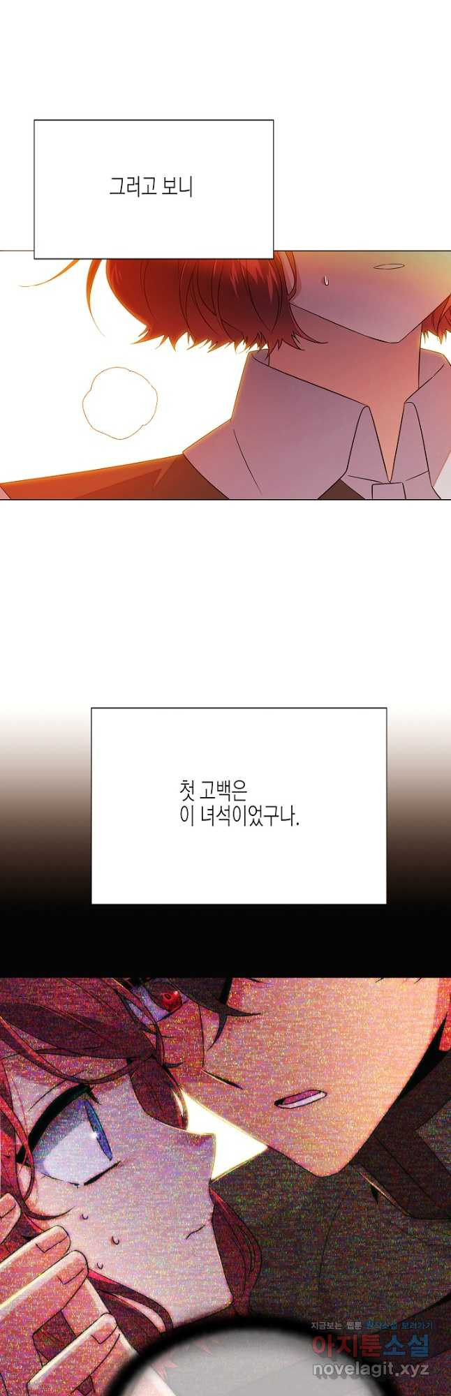 악역에게 정체를 들켜버렸다 137화 4