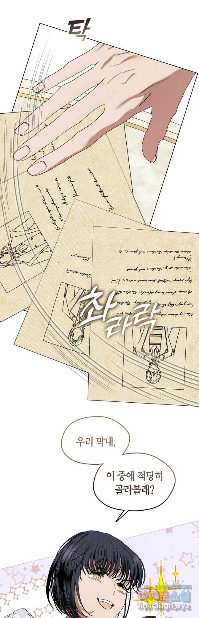 가족들이 나한테 집착한다 외전 13화 3