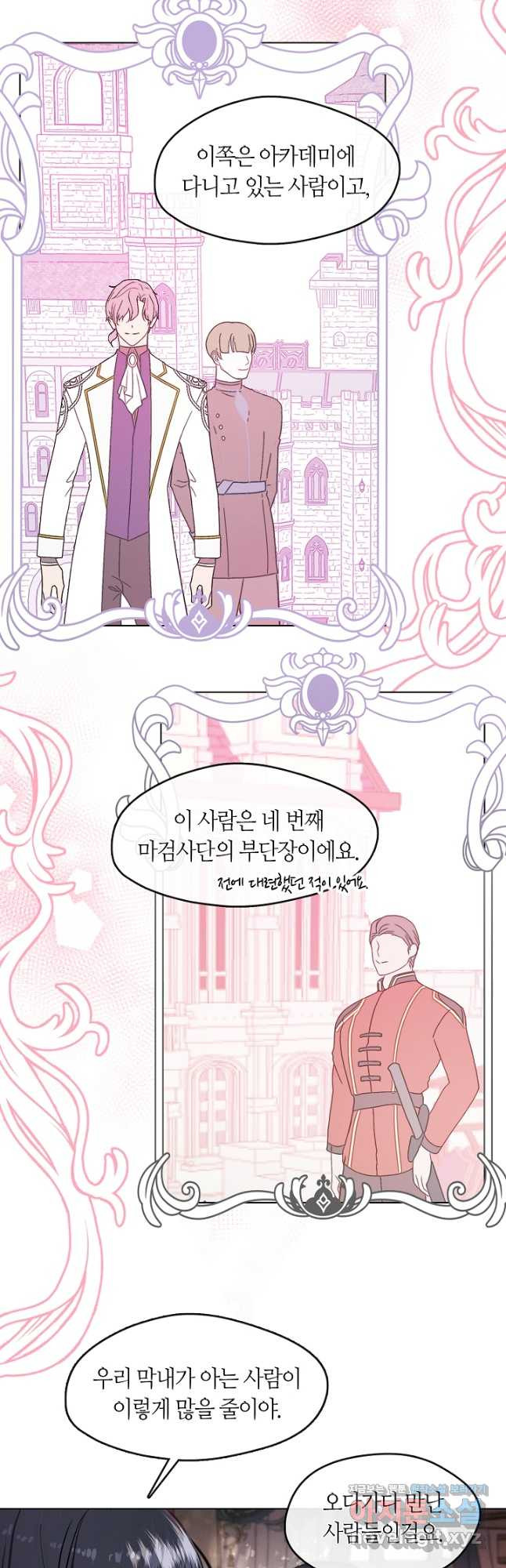 가족들이 나한테 집착한다 외전 13화 7