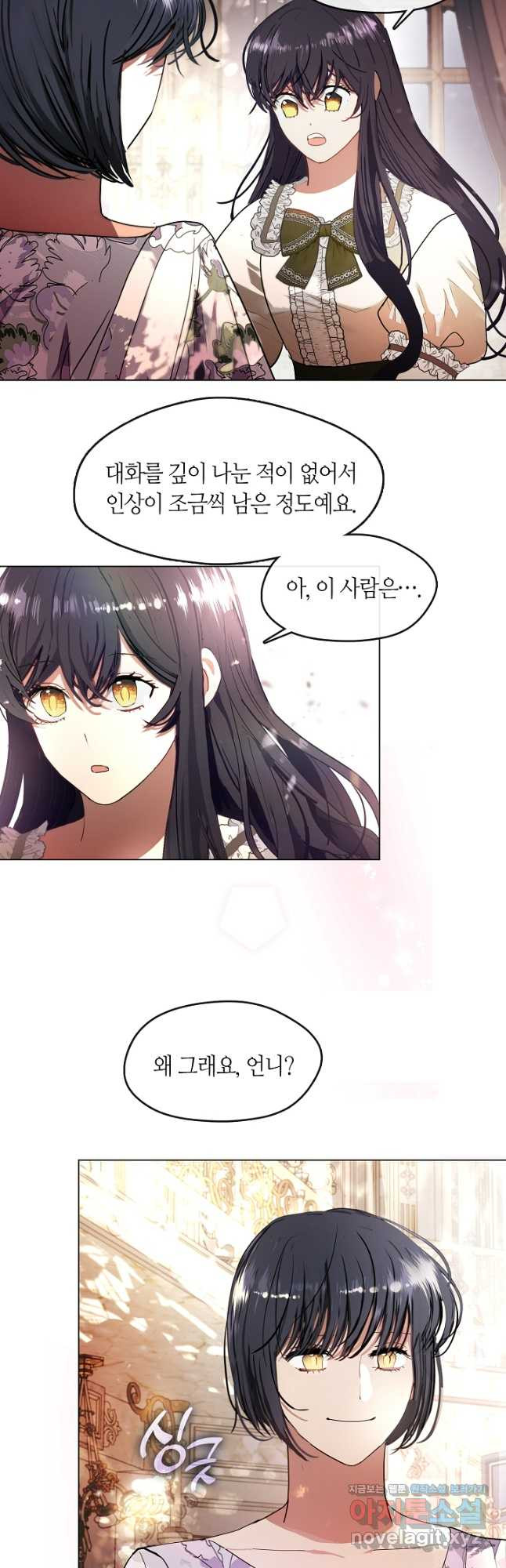 가족들이 나한테 집착한다 외전 13화 8