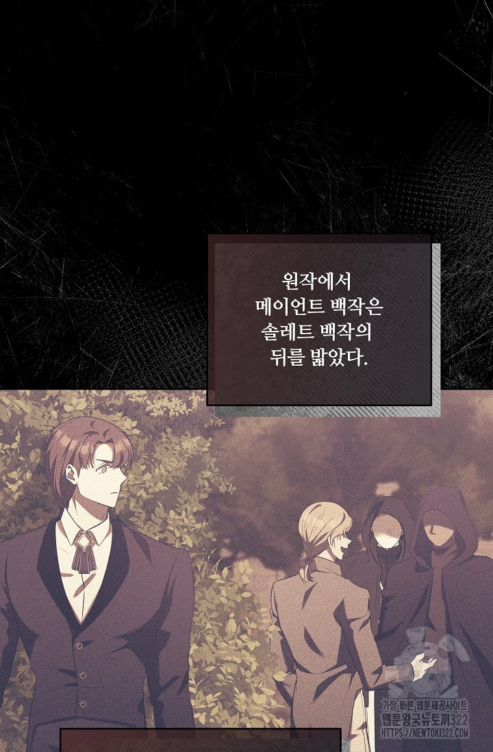 파혼한 영애는 엔딩 외엔 집착하지 않는다 28화 5