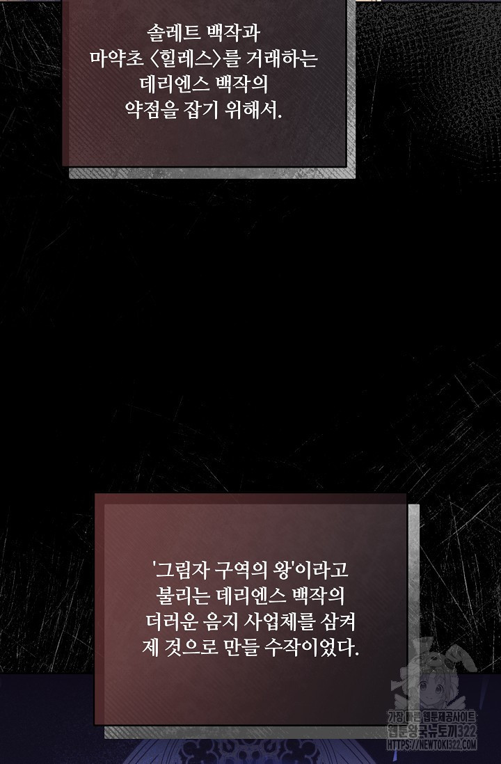 파혼한 영애는 엔딩 외엔 집착하지 않는다 28화 6
