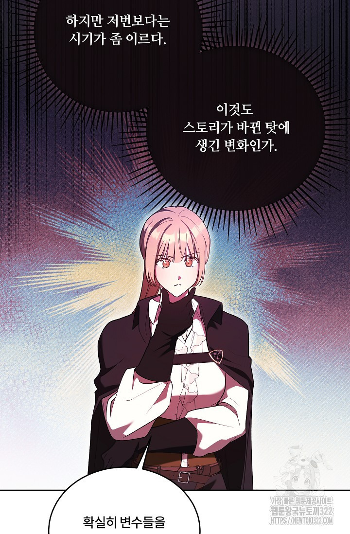 파혼한 영애는 엔딩 외엔 집착하지 않는다 28화 8