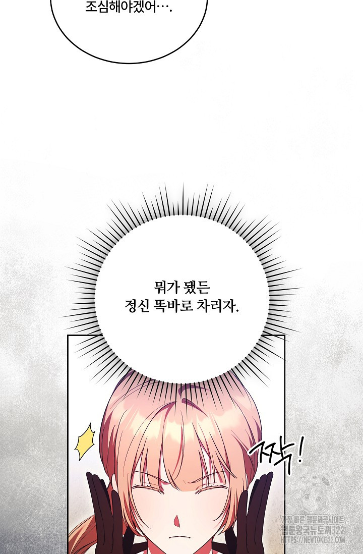 파혼한 영애는 엔딩 외엔 집착하지 않는다 28화 9
