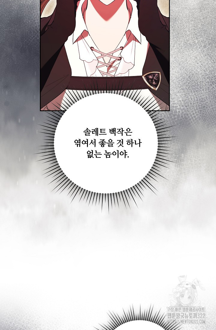 파혼한 영애는 엔딩 외엔 집착하지 않는다 28화 10