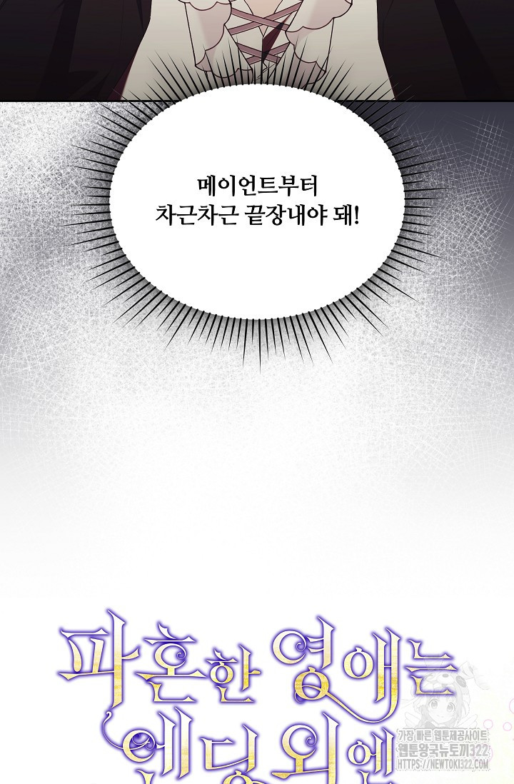 파혼한 영애는 엔딩 외엔 집착하지 않는다 28화 12