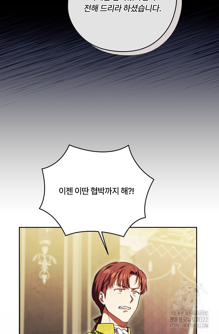 파혼한 영애는 엔딩 외엔 집착하지 않는다 28화 21