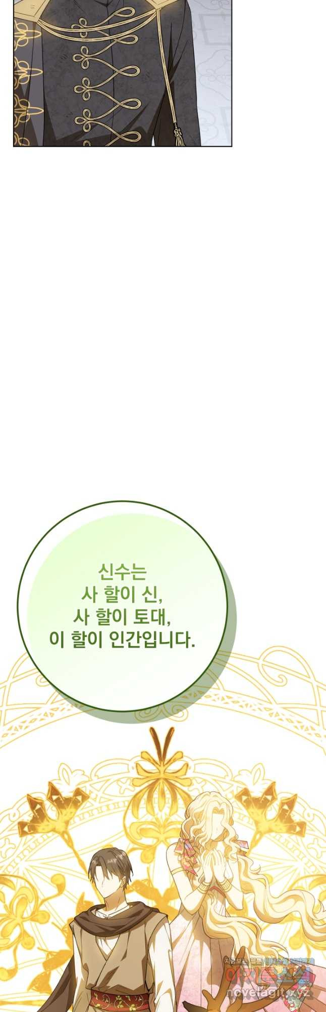 개인주의적 연애 44화 10