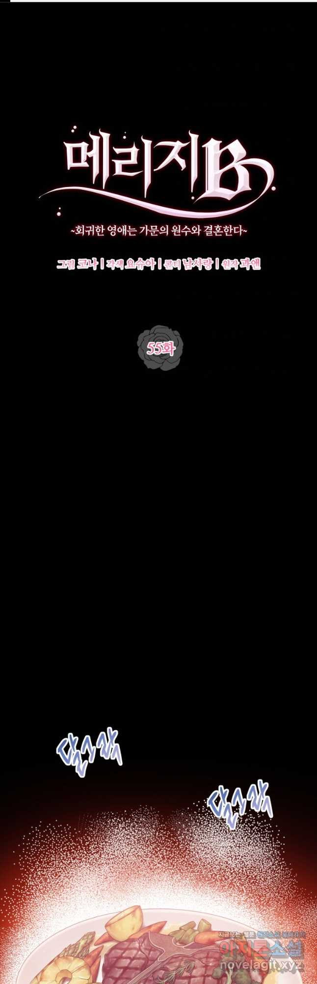 메리지 B 56화 1