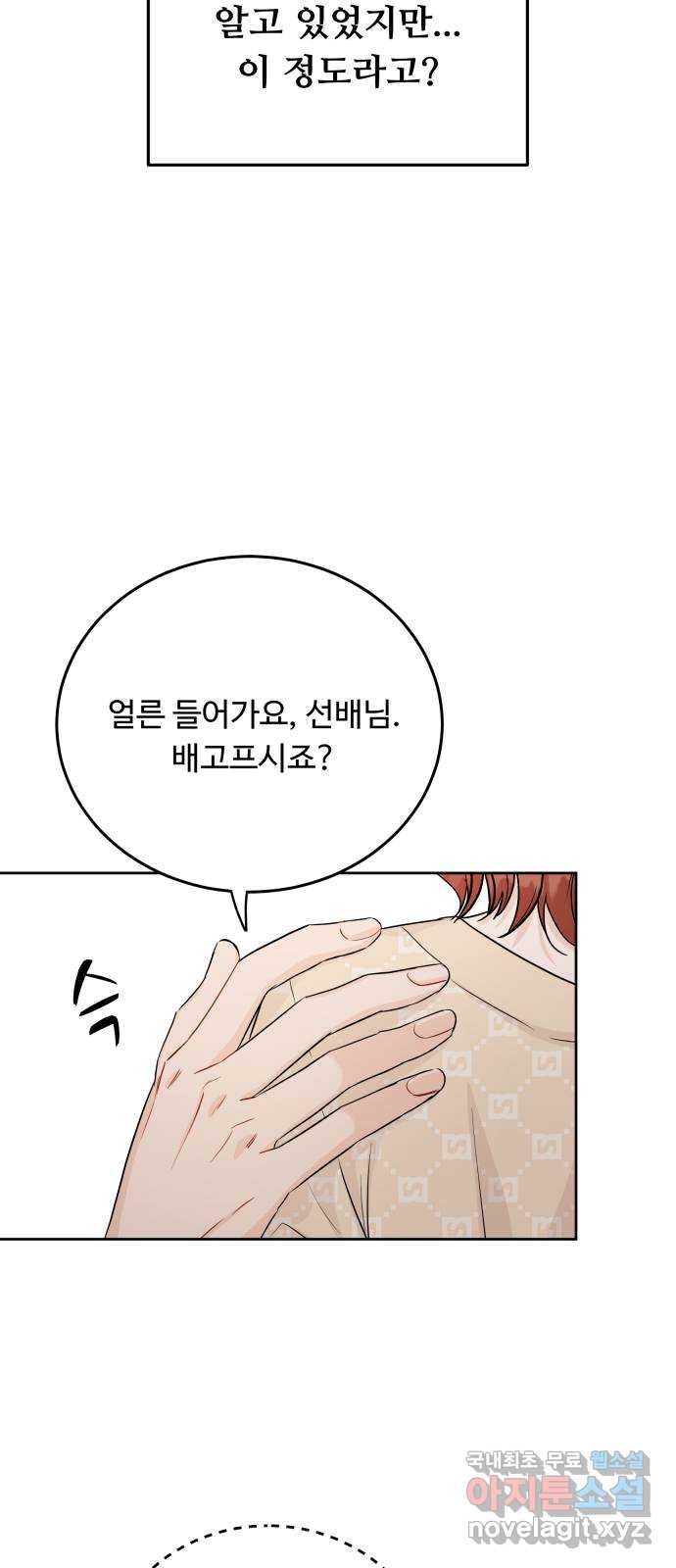 가족같은 XX 87화 8