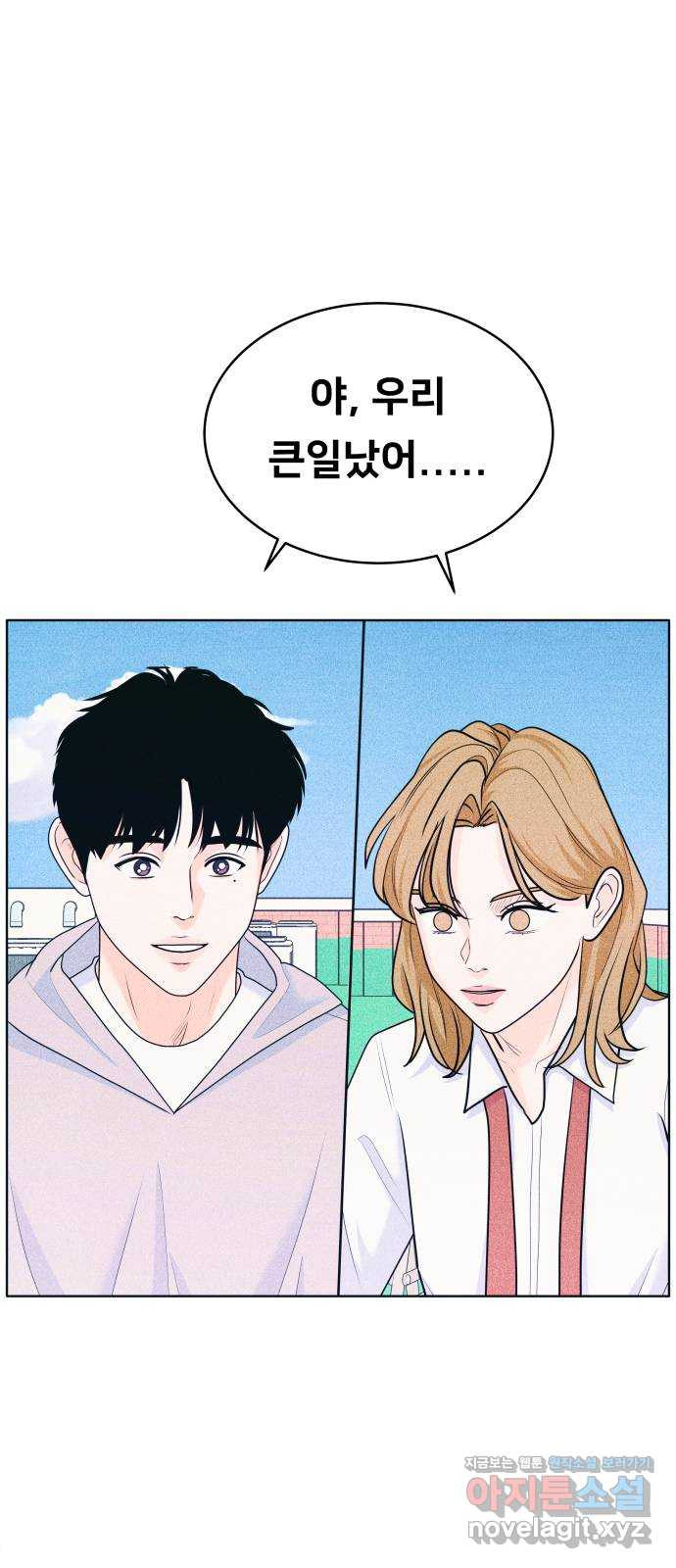 내향남녀 31화 소문의 소문의 소문 2