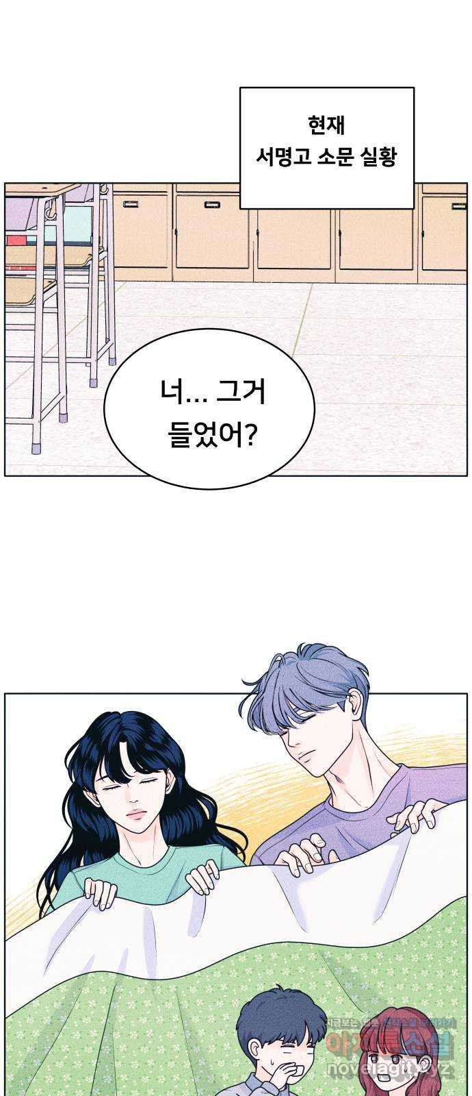 내향남녀 31화 소문의 소문의 소문 4