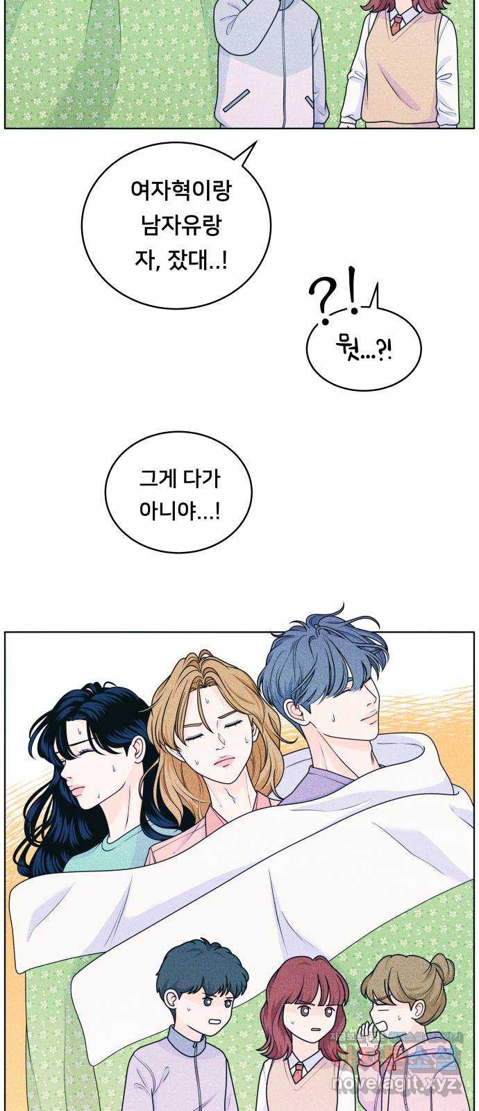 내향남녀 31화 소문의 소문의 소문 5