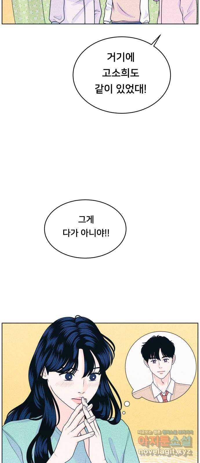 내향남녀 31화 소문의 소문의 소문 6