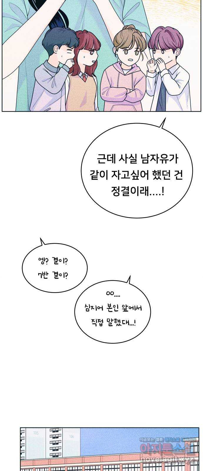 내향남녀 31화 소문의 소문의 소문 7