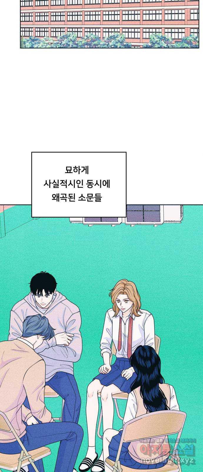 내향남녀 31화 소문의 소문의 소문 8