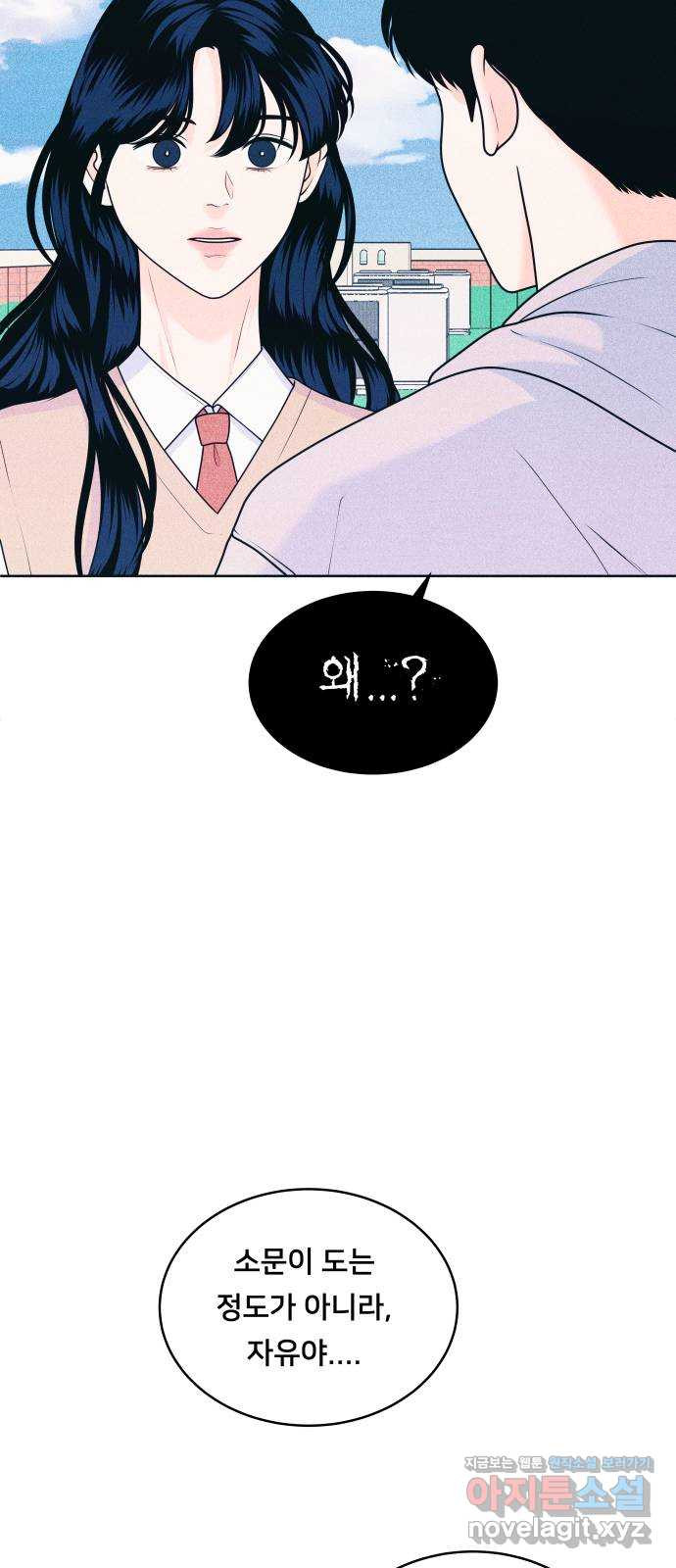 내향남녀 31화 소문의 소문의 소문 10