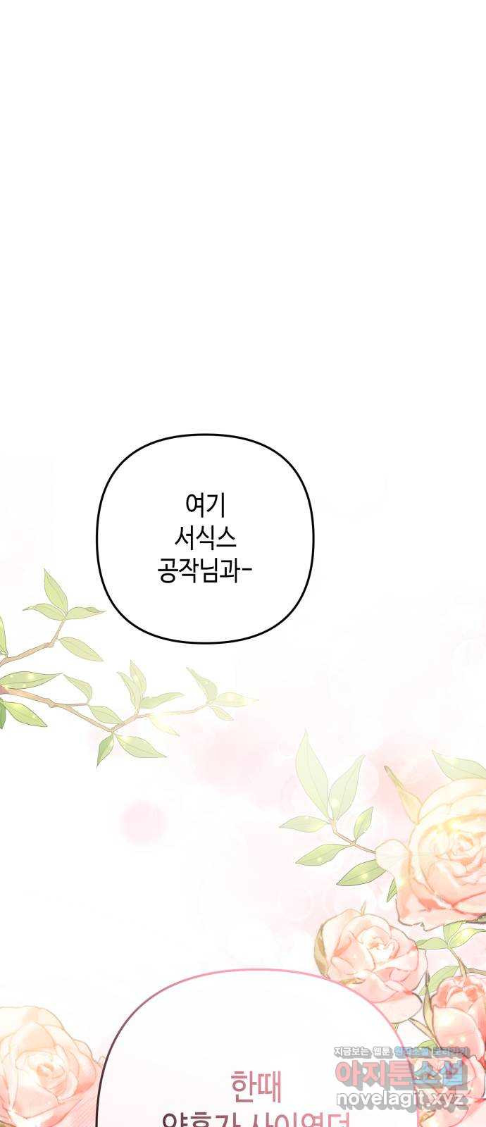 당신의 그림자를 그만두었을 때 47화 1