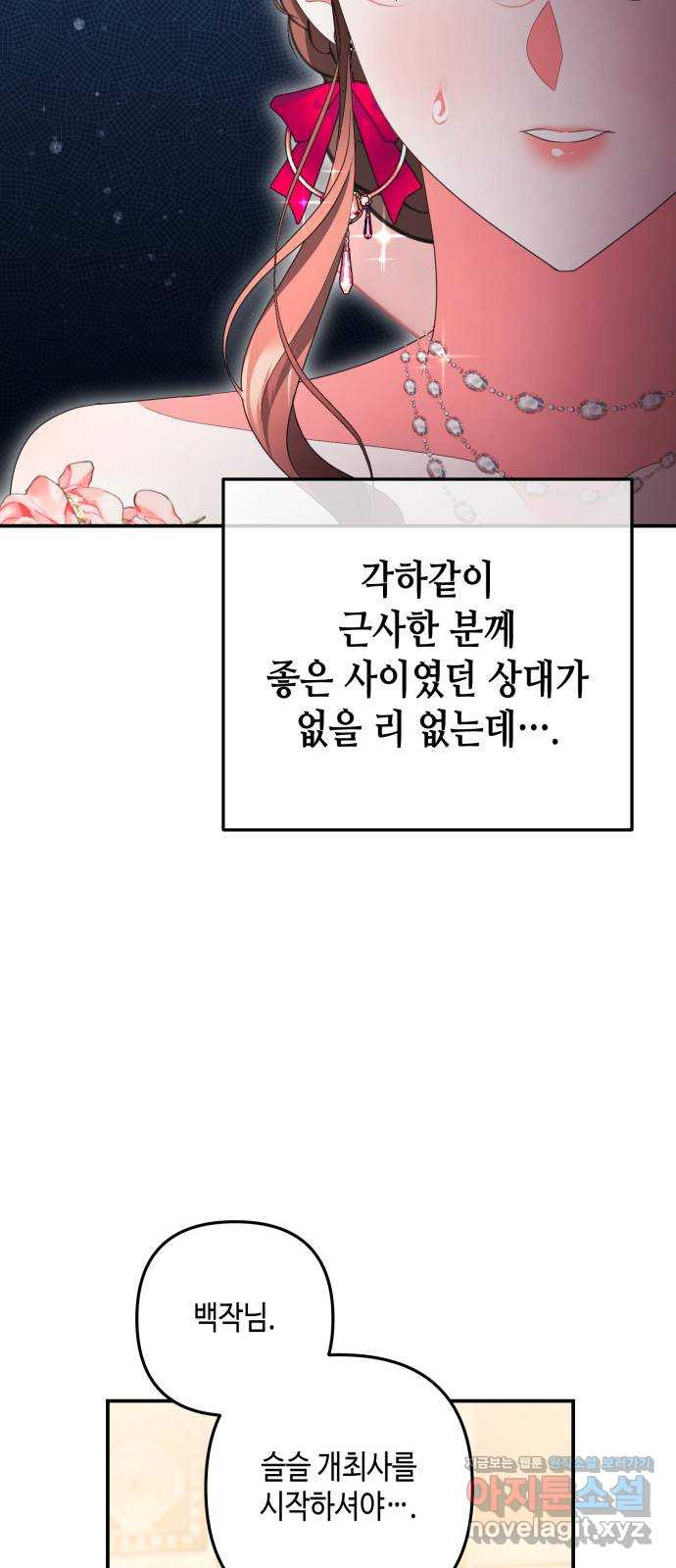 당신의 그림자를 그만두었을 때 47화 8