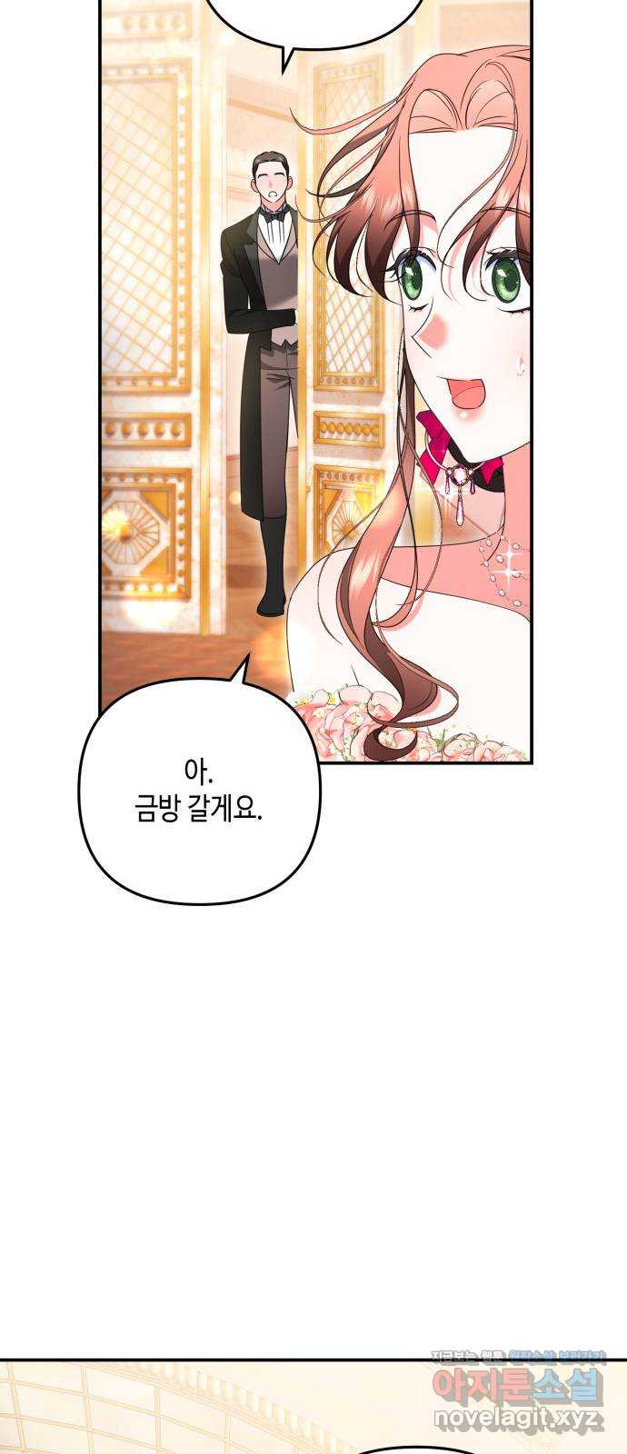 당신의 그림자를 그만두었을 때 47화 9