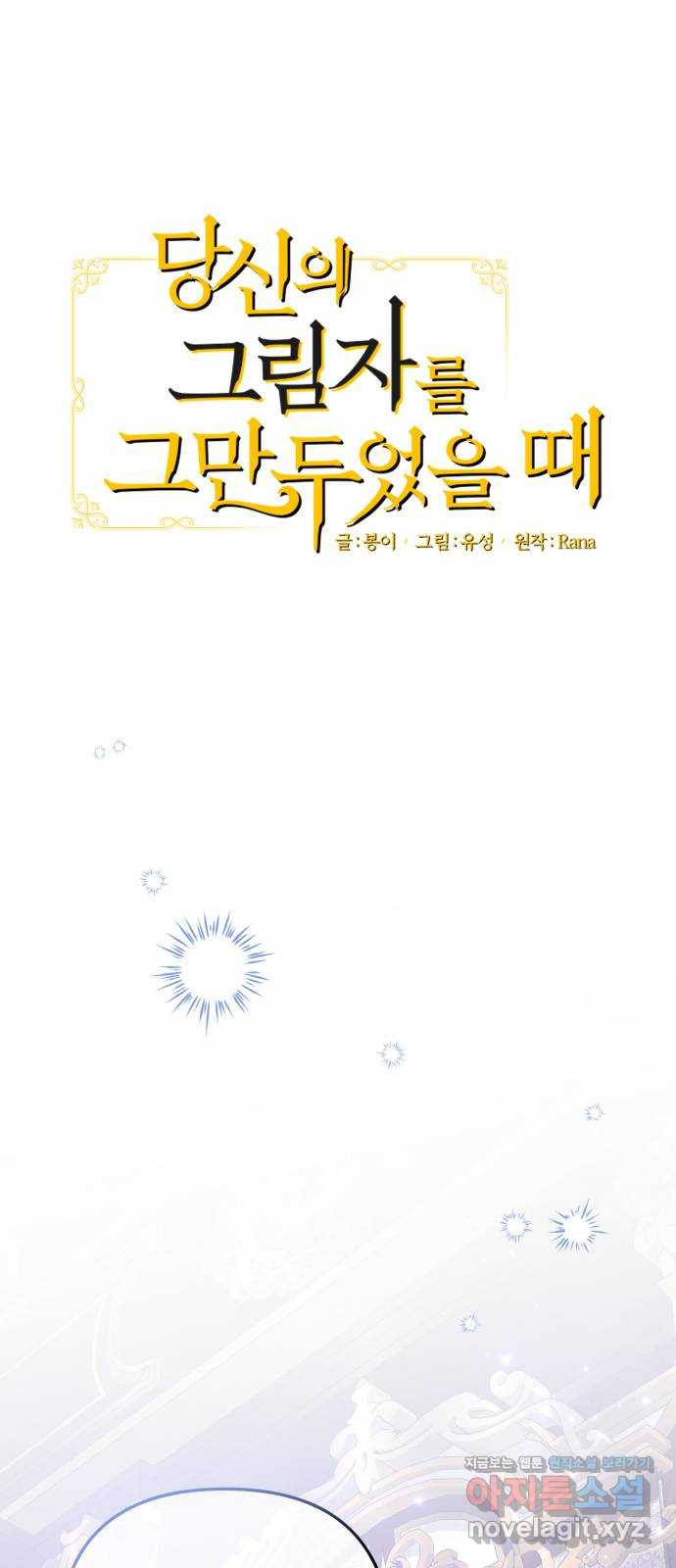 당신의 그림자를 그만두었을 때 47화 13