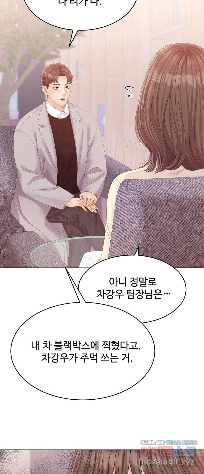 순수한 동거생활 69화 6