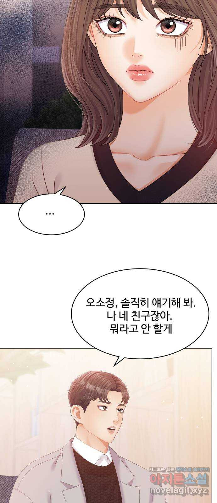 순수한 동거생활 69화 7