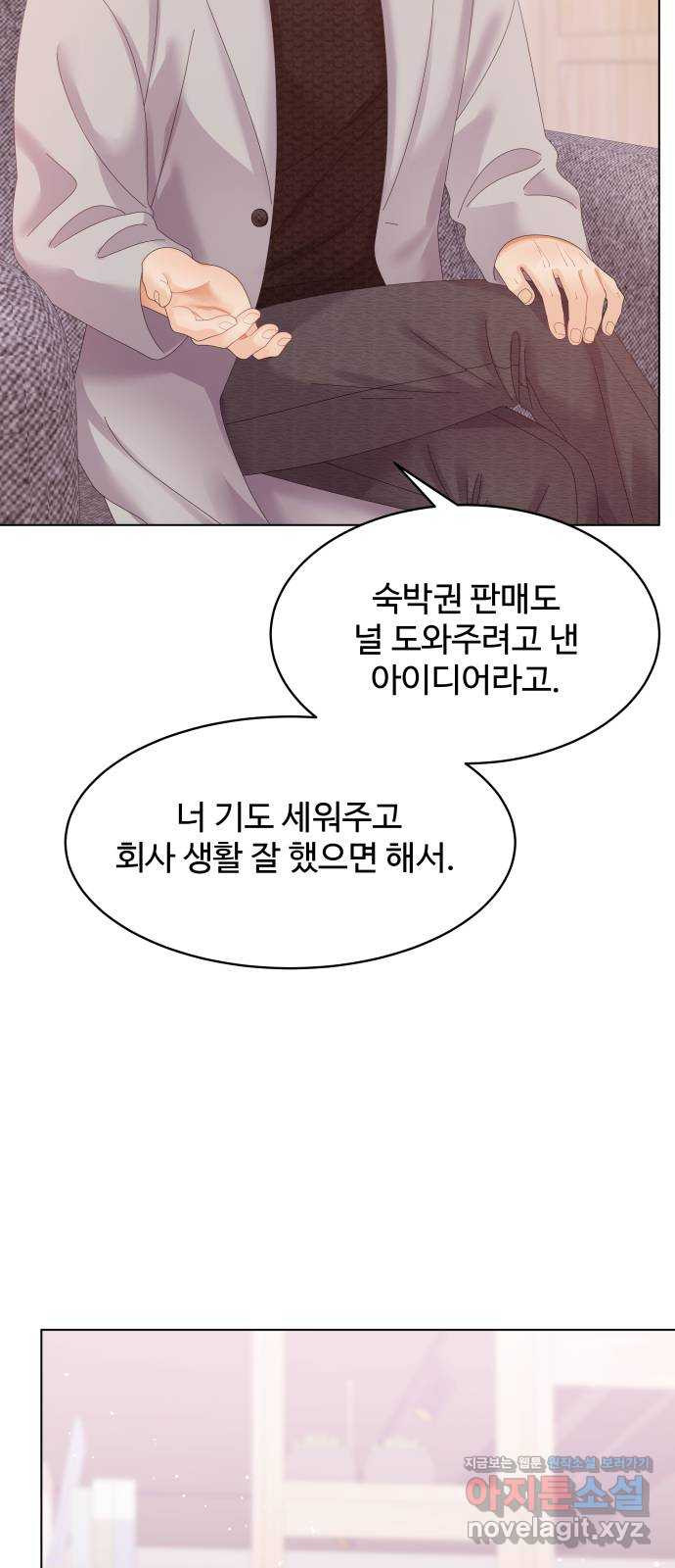 순수한 동거생활 69화 8