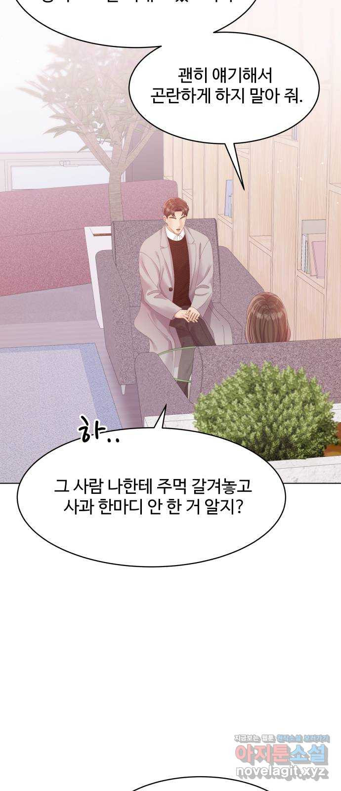 순수한 동거생활 69화 10