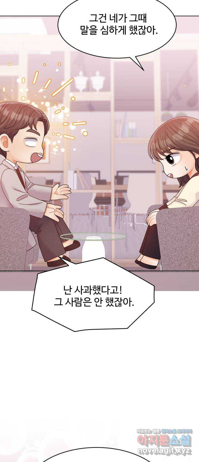 순수한 동거생활 69화 11