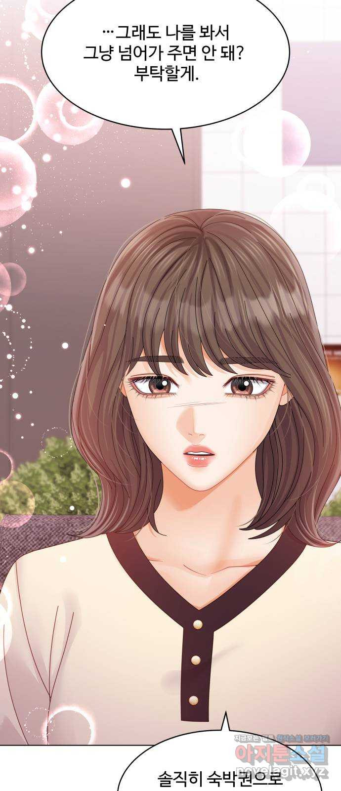 순수한 동거생활 69화 12