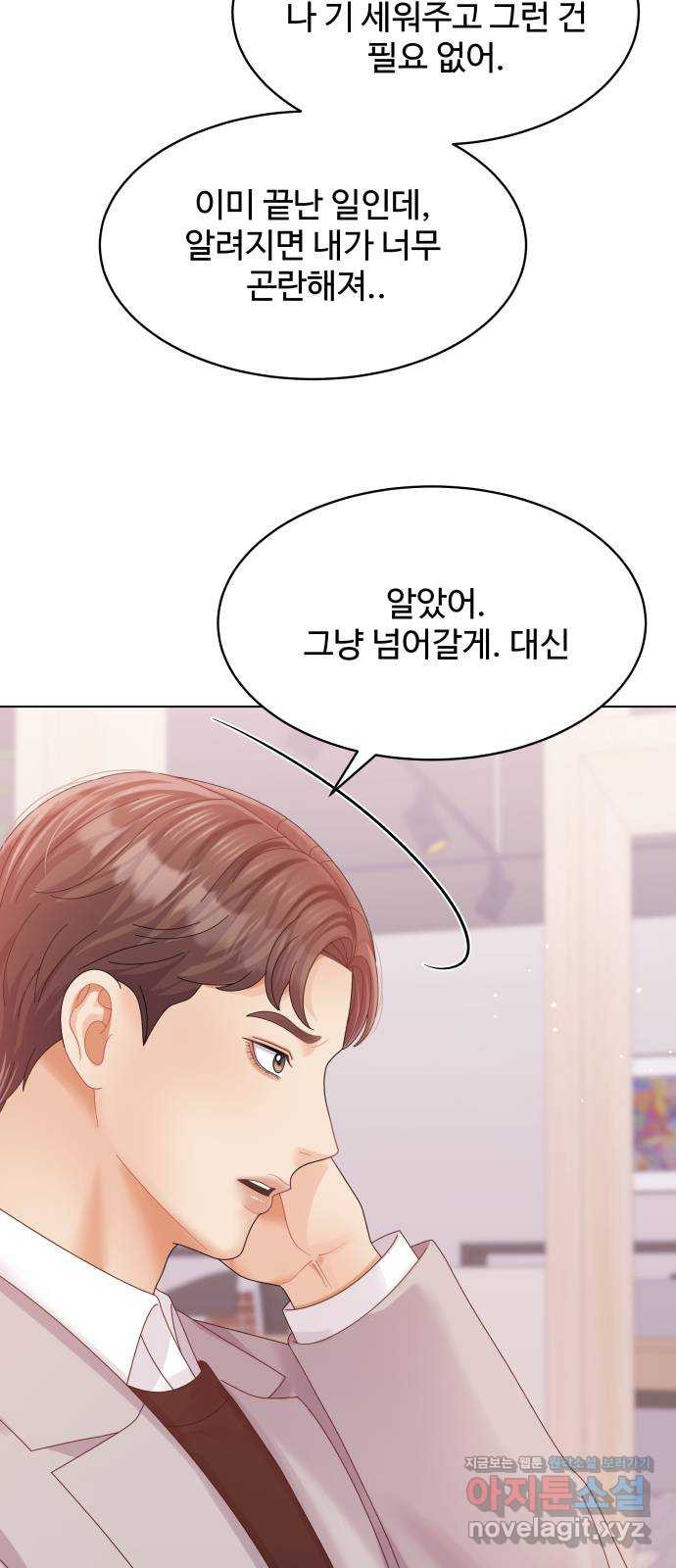 순수한 동거생활 69화 13