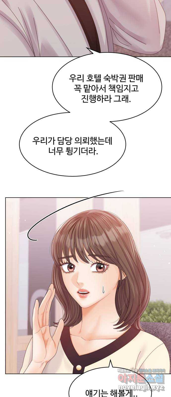 순수한 동거생활 69화 14