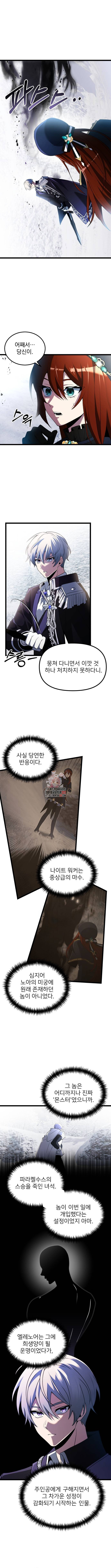시한부 천재 암흑기사 42화 1
