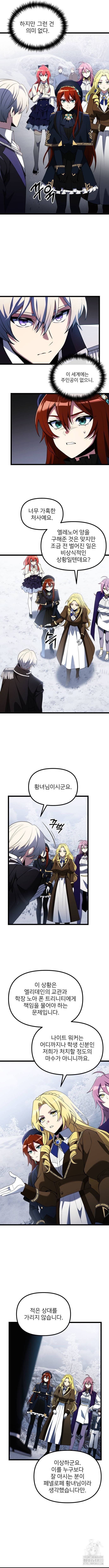 시한부 천재 암흑기사 42화 2