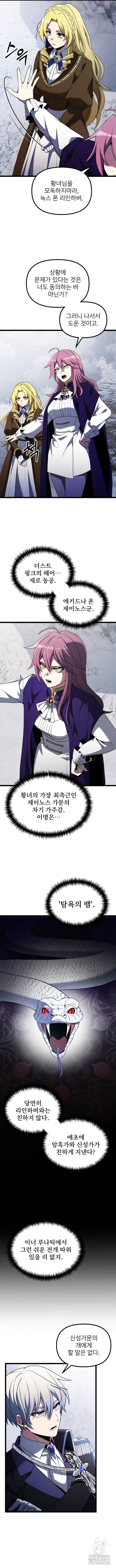 시한부 천재 암흑기사 42화 3