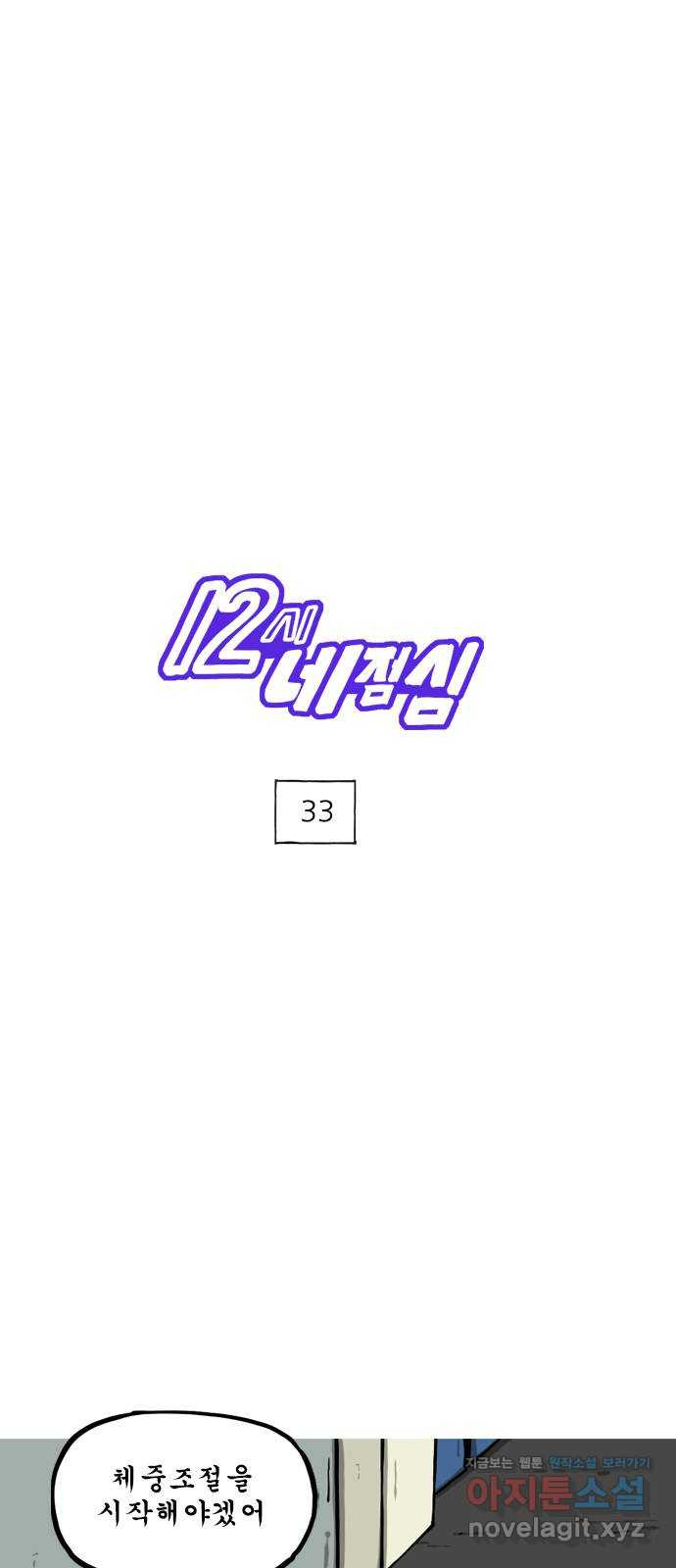12시네점심 33화. ㄱㅊㅈㅇㄷㅂ 1