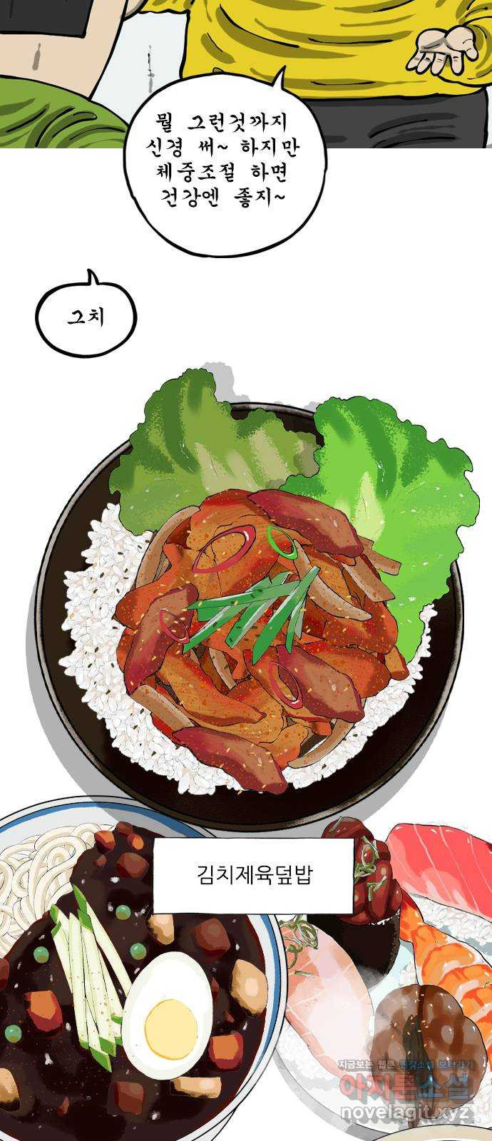 12시네점심 33화. ㄱㅊㅈㅇㄷㅂ 3