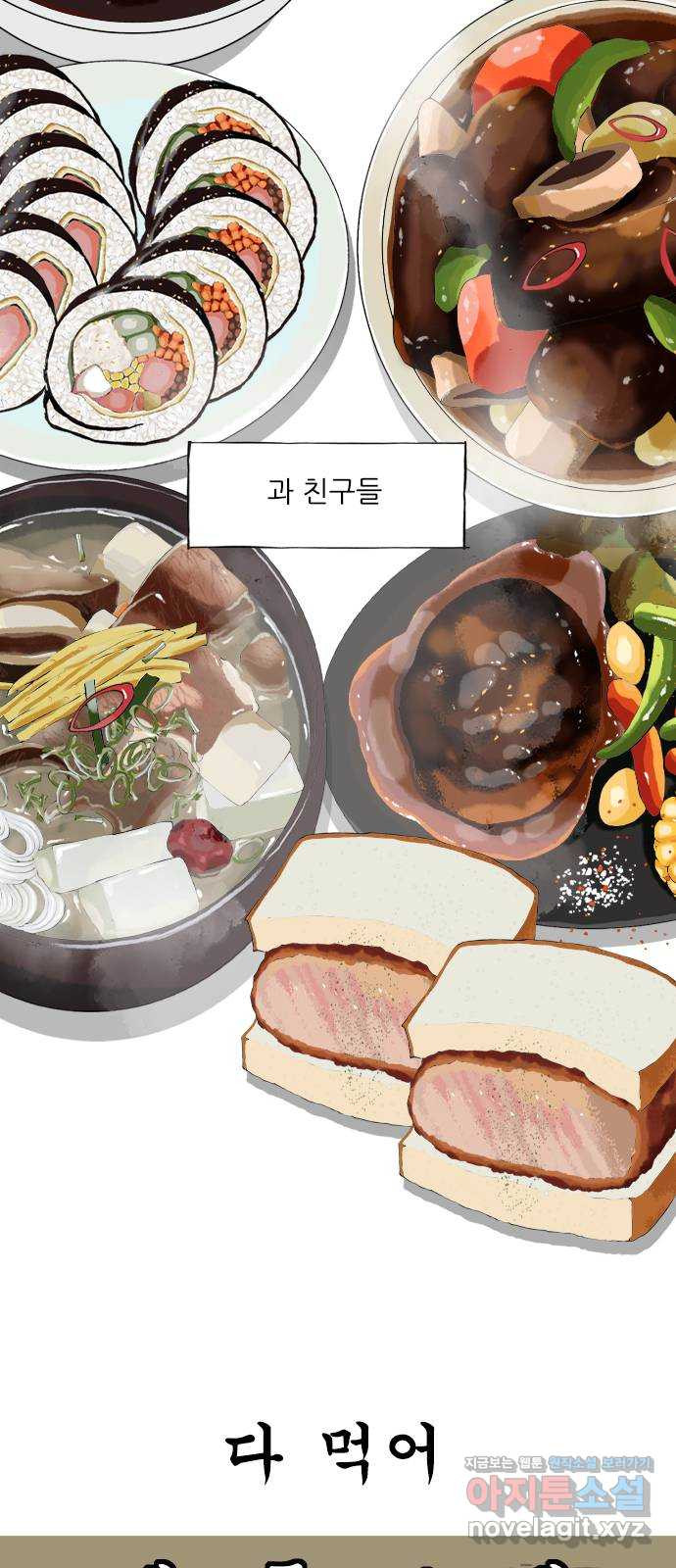 12시네점심 33화. ㄱㅊㅈㅇㄷㅂ 4
